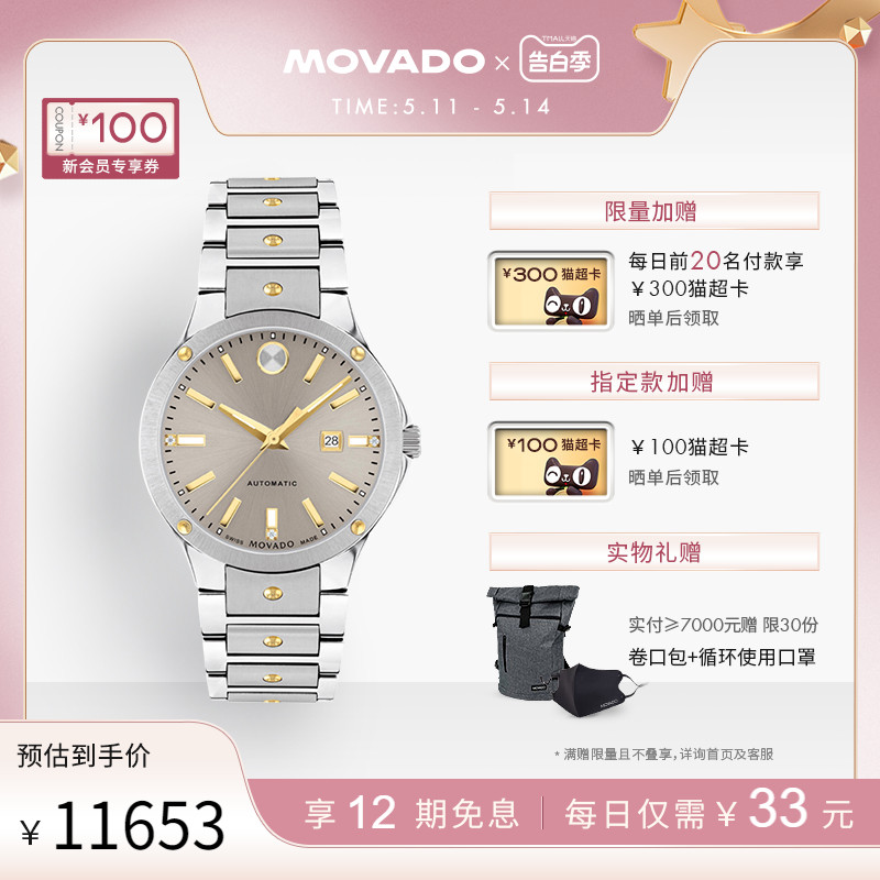 Movado/摩凡陀机械机芯女士