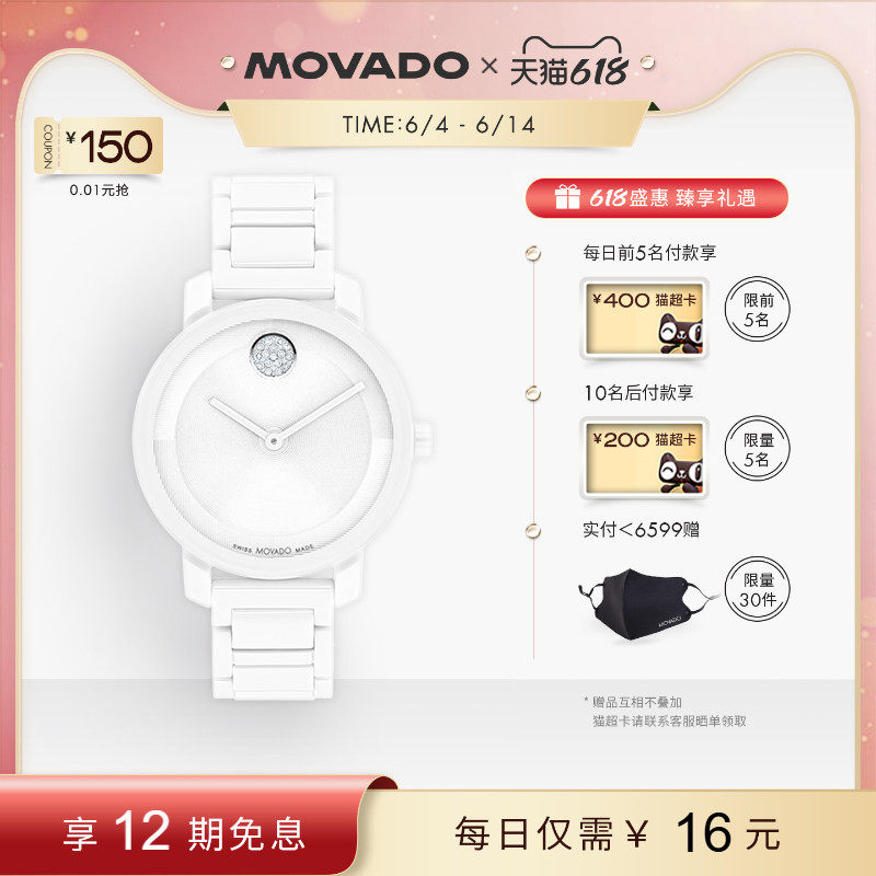 【618】Movado/摩凡陀瑞士BOLD系列女士白色粉色陶瓷时尚石英手表