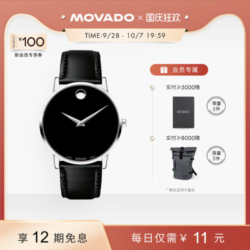 质感瑞士石英movado时尚