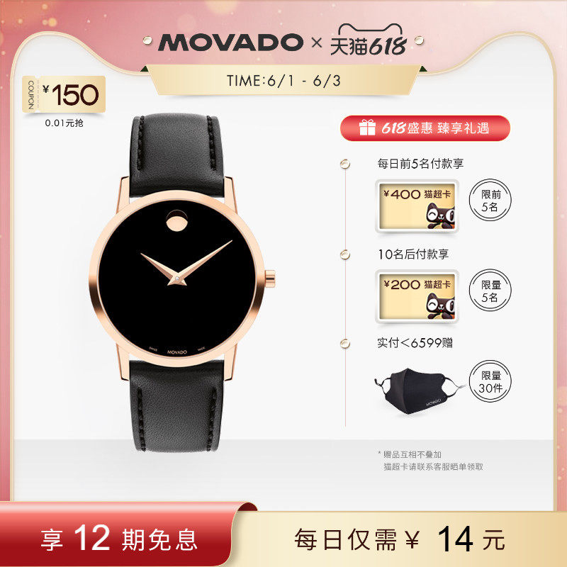 【618】Movado/摩凡陀博物馆系列瑞士双针表盘女士石英手表