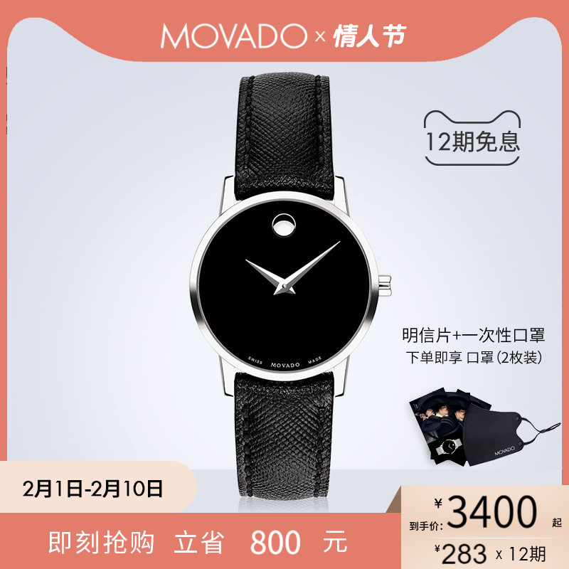 【李荣浩推荐】Movado/摩凡陀博物馆系列皮带手表女表时尚简约