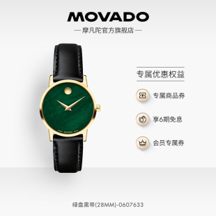 Movado/摩凡陀博物馆系列瑞士皮带母贝盘石英女士手表小绿表腕表