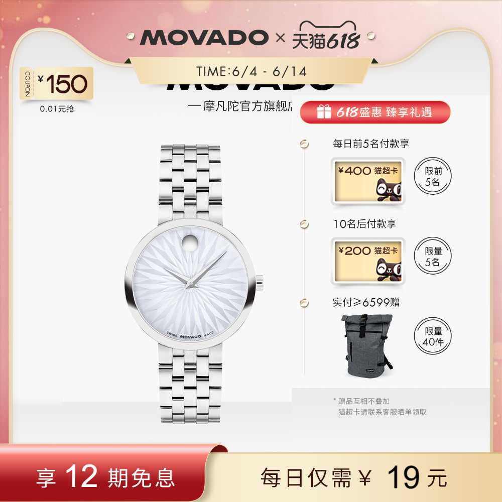 【618】Movado/摩凡陀MUSEUM系列冰蓝色折纸盘石英女士腕表