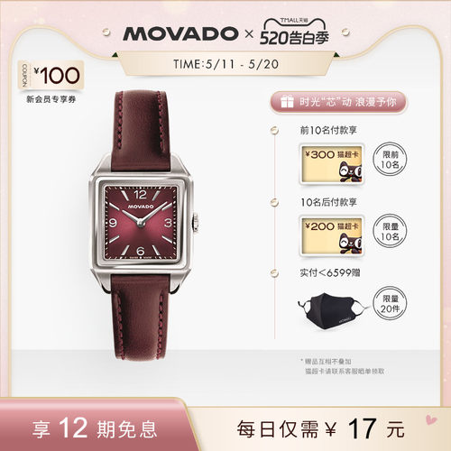 摩凡陀樱桃红日晖纹石英手表腕表