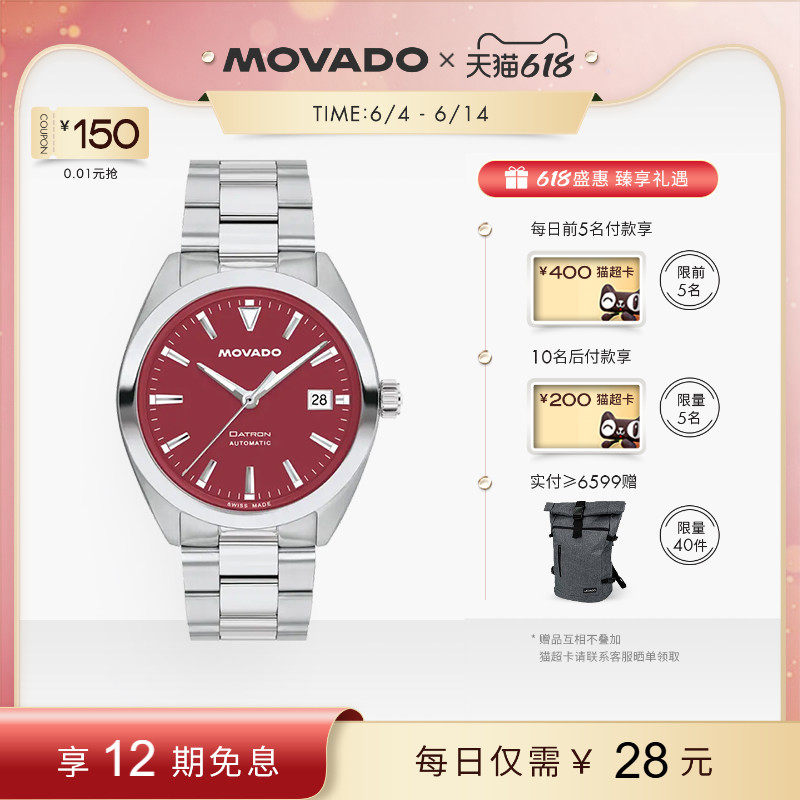 【618】新款Movado/摩凡陀HERITAGE系列日历视窗瑞士机械男士手表