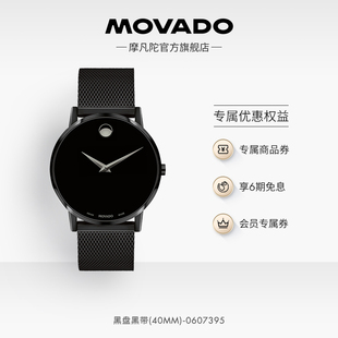 Movado/摩凡陀博物馆系列瑞士进口黑色米兰链石英男士手表腕表