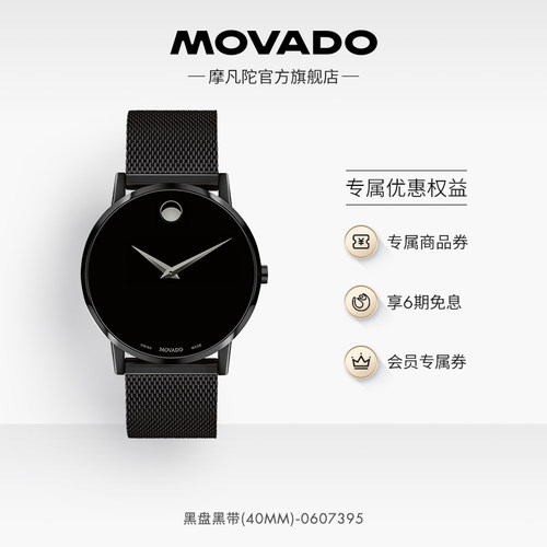 Movado系列黑色米兰编织链手表