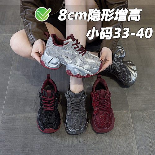 满天星水钻老爹鞋女新款8cm厚底