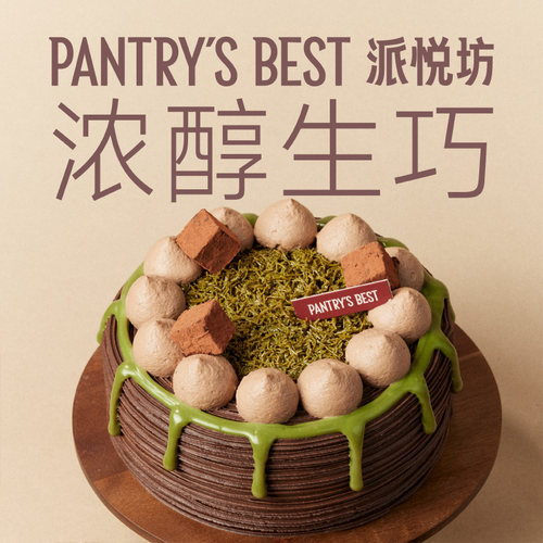 派悦坊迪拜巧克力风味生日蛋糕生巧慕斯开心果同城配送北京上海