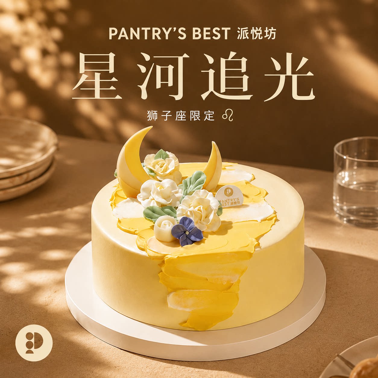 派悦坊狮子座星河追光生日蛋糕芒果慕斯动物奶油同城配送北京上海