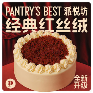 派悦坊大都会红丝绒生日蛋糕乳酪巧克力法式甜品同城配送北京上海