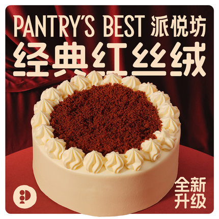派悦坊大都会红丝绒生日蛋糕乳酪巧克力法式甜品同城配送北京上海
