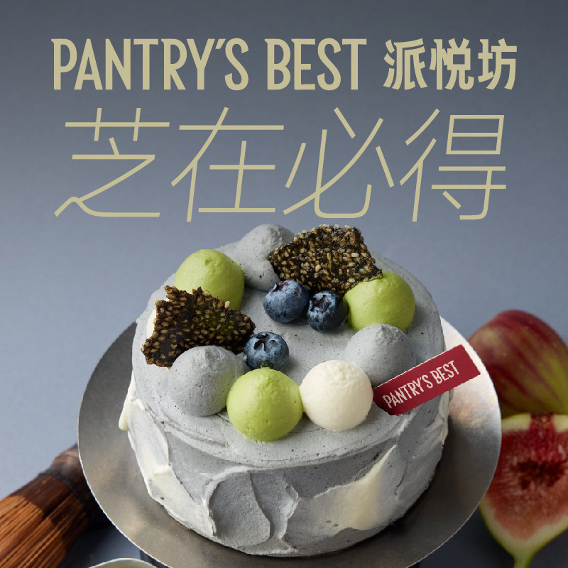 派悦坊黑芝麻无花果抹茶生日小蛋糕甜品下午茶同城配送北京上海