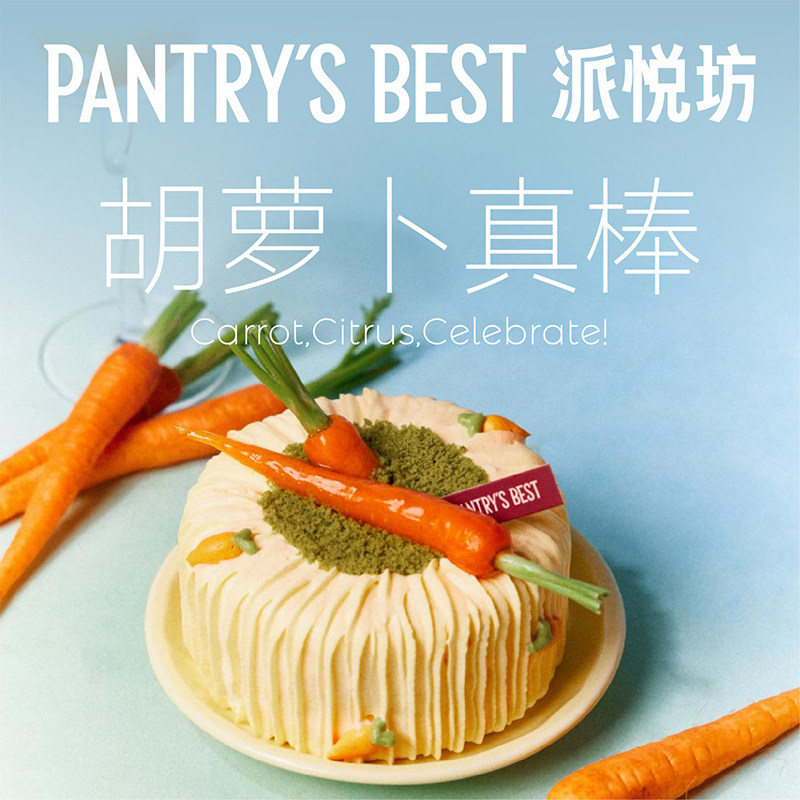 派悦坊胡萝卜迷你生日蛋糕芭乐小甜品动物奶油同城配送北京上海