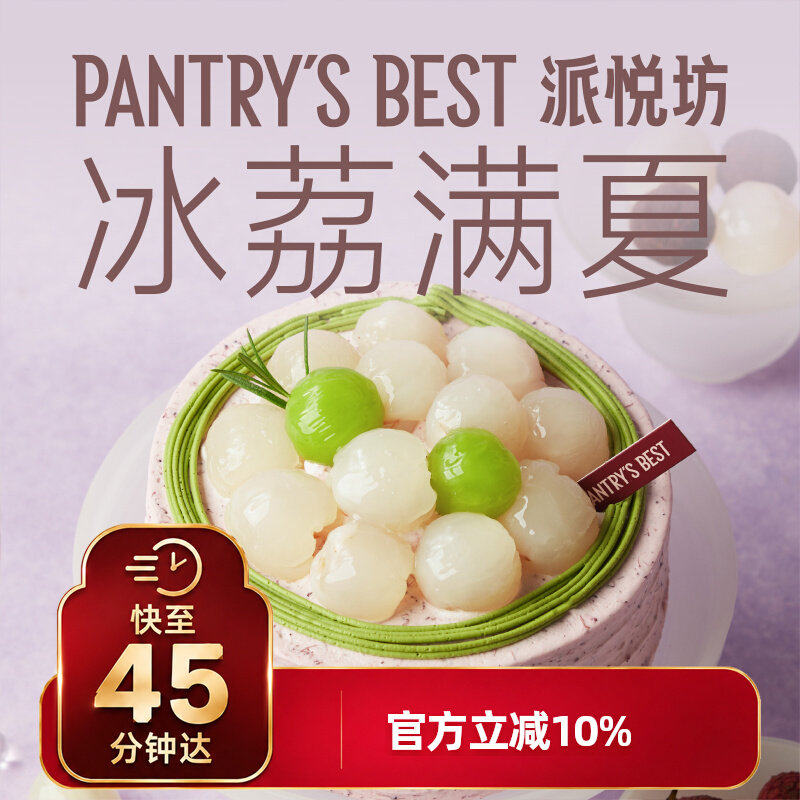 派悦坊杨梅荔枝生日蛋糕抹茶戚风甜品奶油同城当天配送北京上海