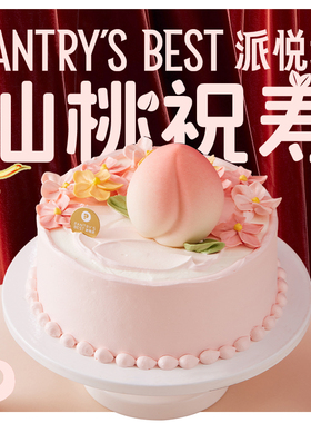 派悦坊仙桃祝寿生日蛋糕老人长辈大寿星动物奶油同城配送北京上海