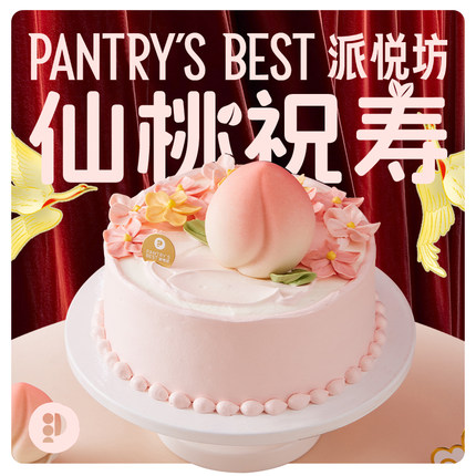 派悦坊仙桃祝寿生日蛋糕老人长辈大寿星动物奶油同城配送北京上海
