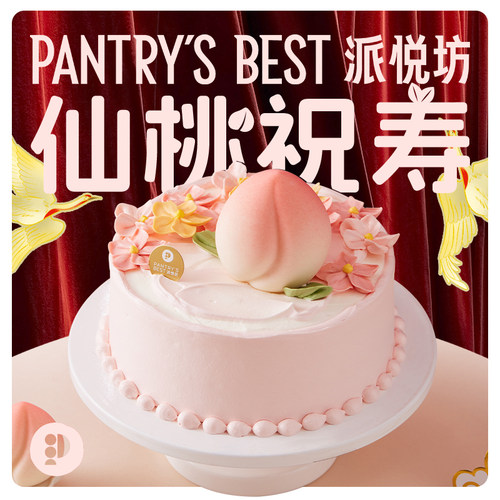 派悦坊仙桃盛宴海盐芝士百香果