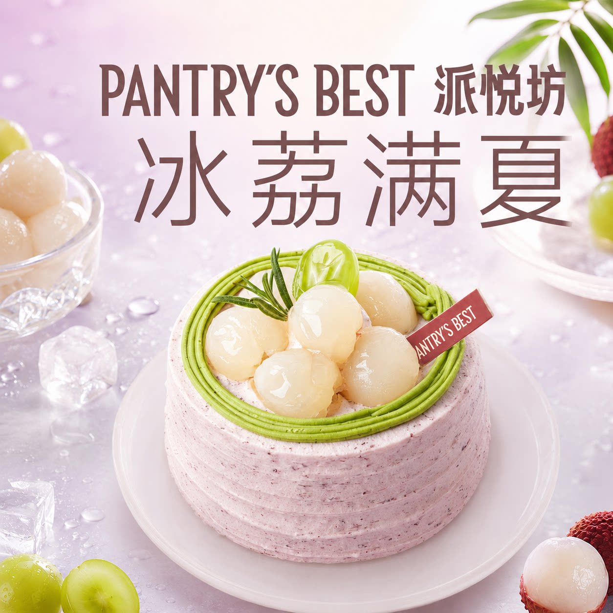 派悦坊杨梅荔枝迷你生日蛋糕抹茶戚风奶油小甜品同城配送北京上海