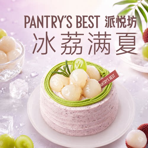 派悦坊杨梅荔枝迷你生日蛋糕抹茶戚风奶油小甜品同城配送北京上海