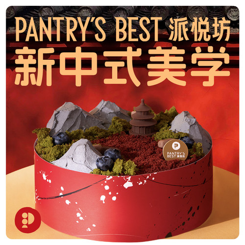 派悦坊杨梅荔枝红丝绒蛋糕微景观