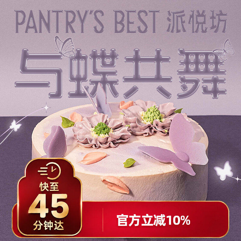 派悦坊双子座生日蛋糕蝴蝶白桃荔枝动物奶油甜品同城配送北京上海