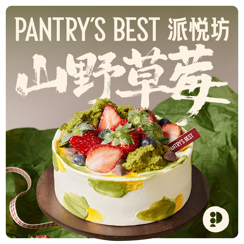 派悦坊草莓酸角生日蛋糕滇红茶动物奶油甜品聚会同城配送北京上海,零食/坚果/特产,生日/节日蛋糕,淘宝优惠券,粉丝福利购,淘宝优惠卷