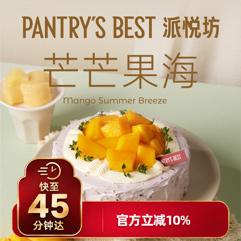 派悦坊芒果生日蛋糕血糯米木薯动物奶油甜品同城配送北京上海杭州