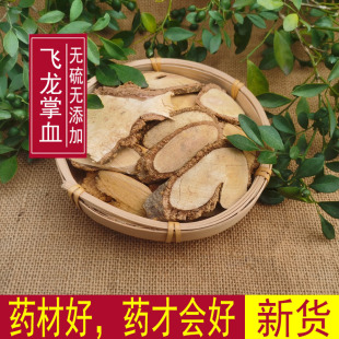 野生飞龙掌血 中药材见血飞 散血丹 三百棒 500g包邮