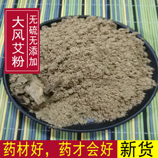 现磨大风艾粉 艾纳香粉 大枫草打粉 500克包邮