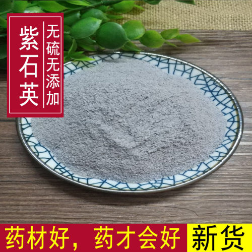 包邮 中药材紫石英（500g） 紫英石 紫萤石 紫石英粉