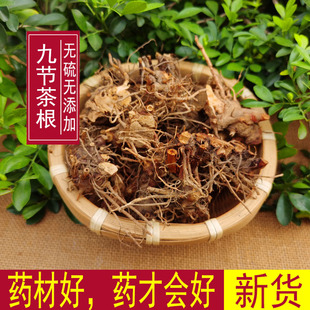 野生中药材九节茶根肿节风根九节风根接骨莲根草珊瑚根500克包邮