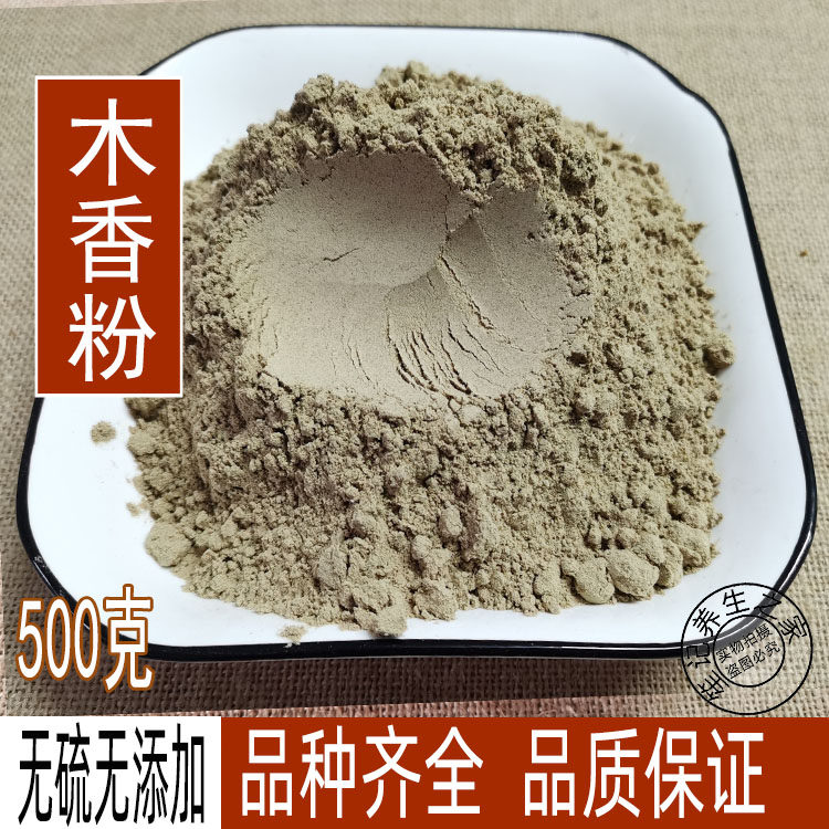 野生木香粉无硫干货精选中药材广木香粉川木香粉云木香粉500g包邮