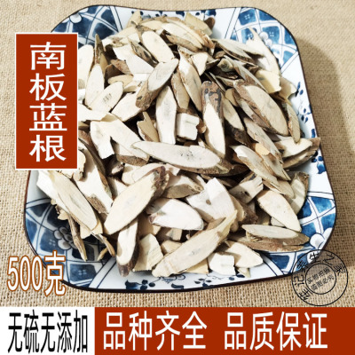 野生南板蓝根500g包邮 土板蓝根 板兰根 中药材大蓝根 可打磨粉