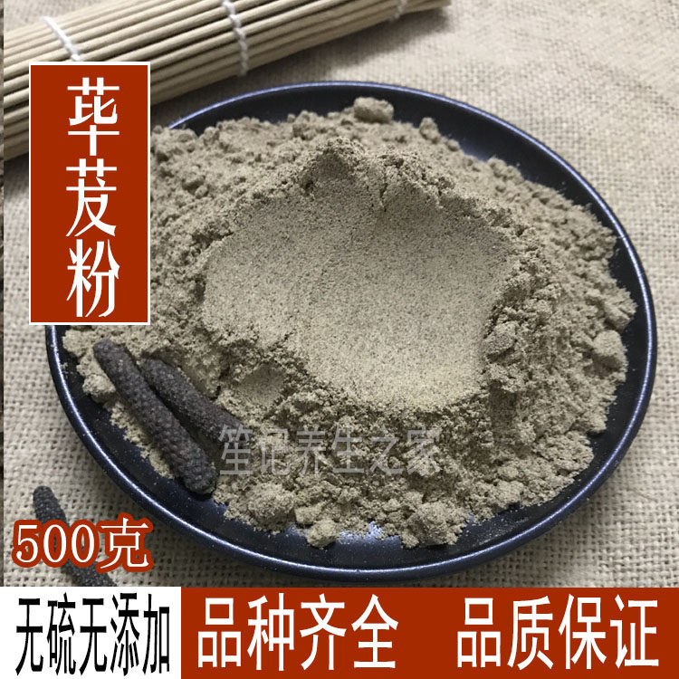 包邮荜茇粉500克 荜拔粉 毕波粉毕拨粉毕拔