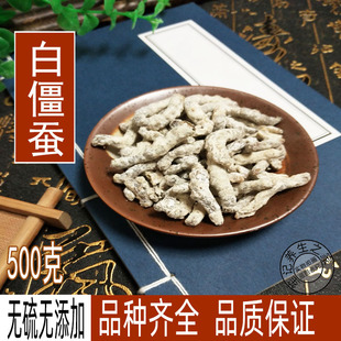 正品白僵蚕中药材白疆虫天虫僵蚕七子白原料面膜粉500g可磨粉白芷