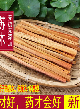 广西野生红苏赤木可磨粉包粽子