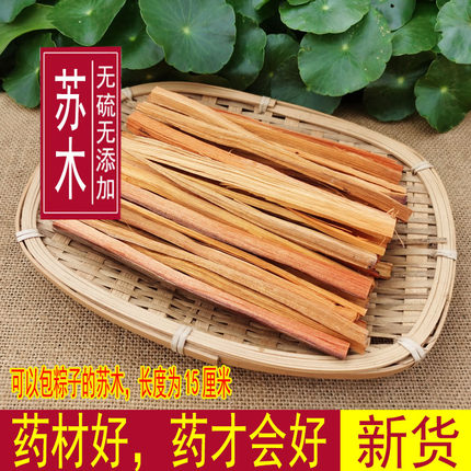 苏木 中药材 染色苏木条染红蛋广西野生红苏赤木可磨粉包粽子500g