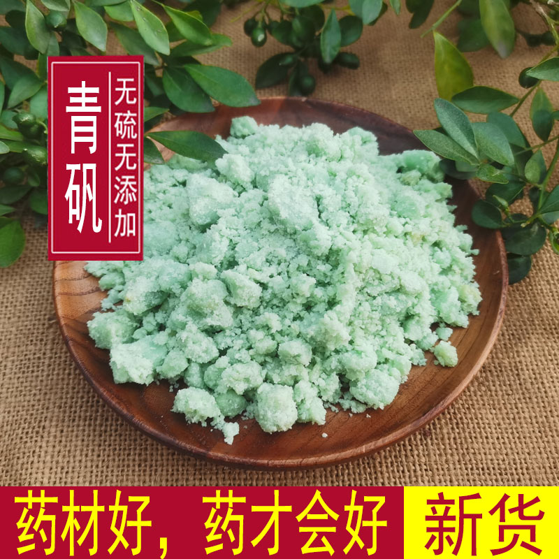 中药材青矾正品皂矾食用