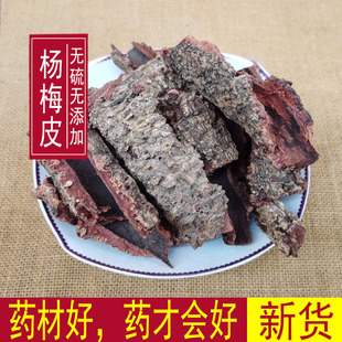 杨梅皮 中药材 杨梅树皮 干货 500克包邮