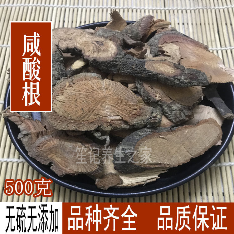 中药材 咸酸根 入地龙 大叶酸味根 酸藤果根 500克包邮