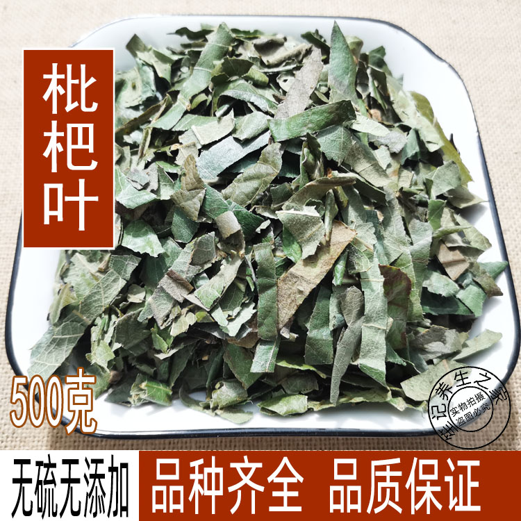 野生广西琵琶叶中药材一斤包邮