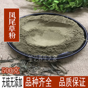 野生中药材凤尾草粉 干凤凰草 金鸡尾 凤尾蕨 金鸡爪 500g包邮