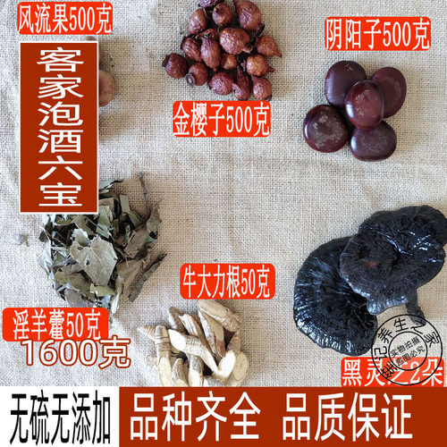 金樱子阴阳子男人泡酒风流果可温肾补阳1600g牛大力根淫羊藿灵芝