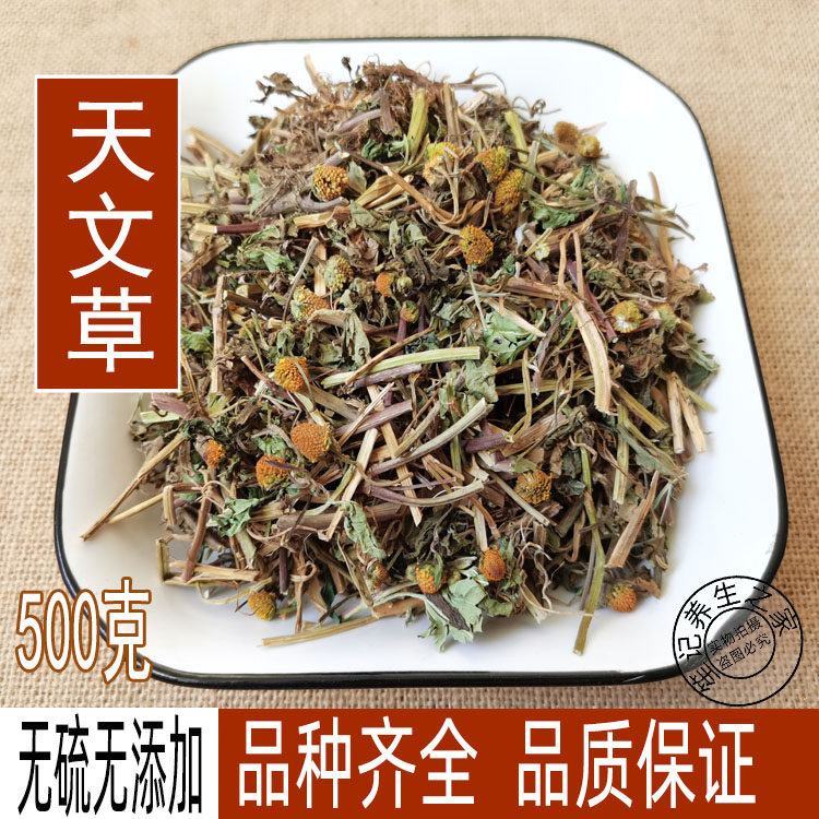 野生 金纽扣 山天文草 雨伞草 黄花苦草 干货 500克包邮