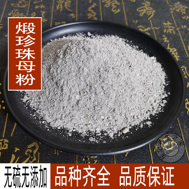 珍珠母中药材包邮