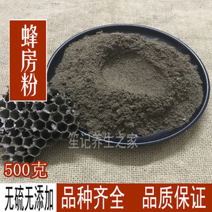 野生蜂房粉  黄蜂房 马蜂窝 露蜂房粉 500g包邮