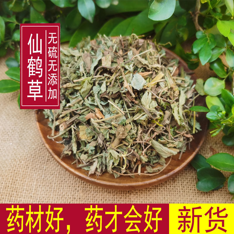 新货野生仙鹤草 龙牙草 狼牙草脱力草地仙草一斤包邮