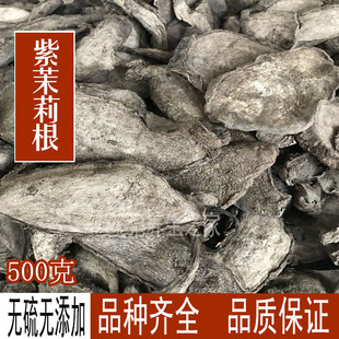 野生紫茉莉根 入地老鼠 中药材紫茉莉花根500g包邮
