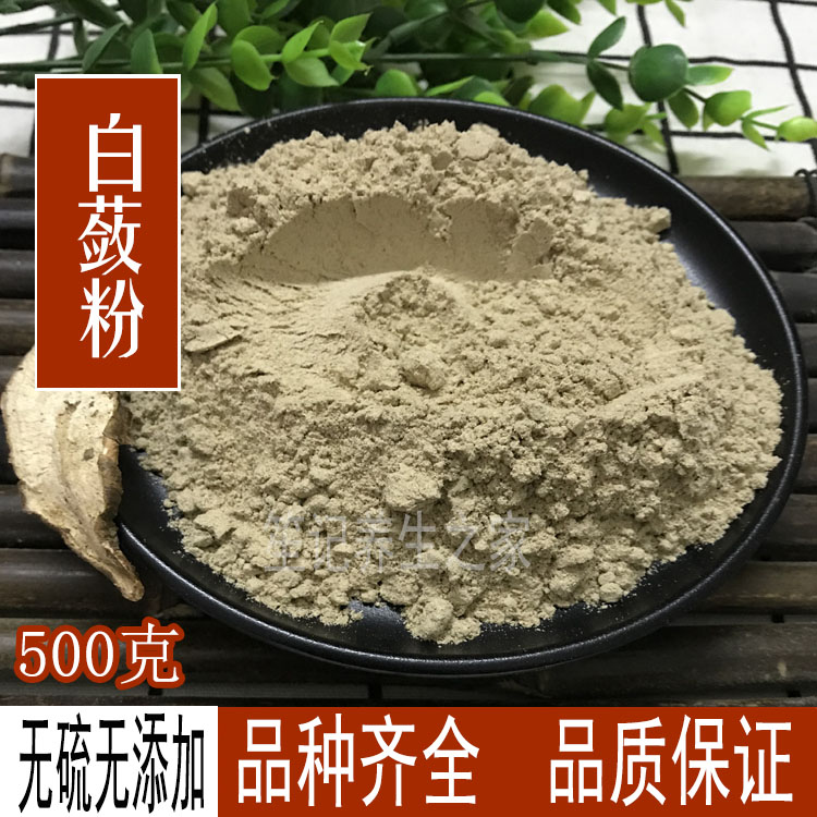 中药材白蔹粉 白蔹磨粉 另有白芷 白芍 白芨 白术 白茯苓